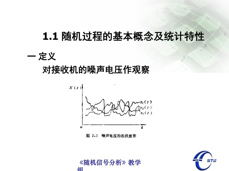 随机信号分析与应用第一章课件.ppt_第3页