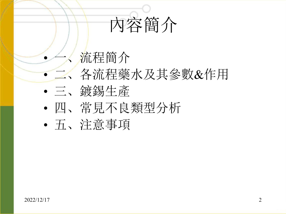 镀锡教辰V练解析课件.ppt_第2页