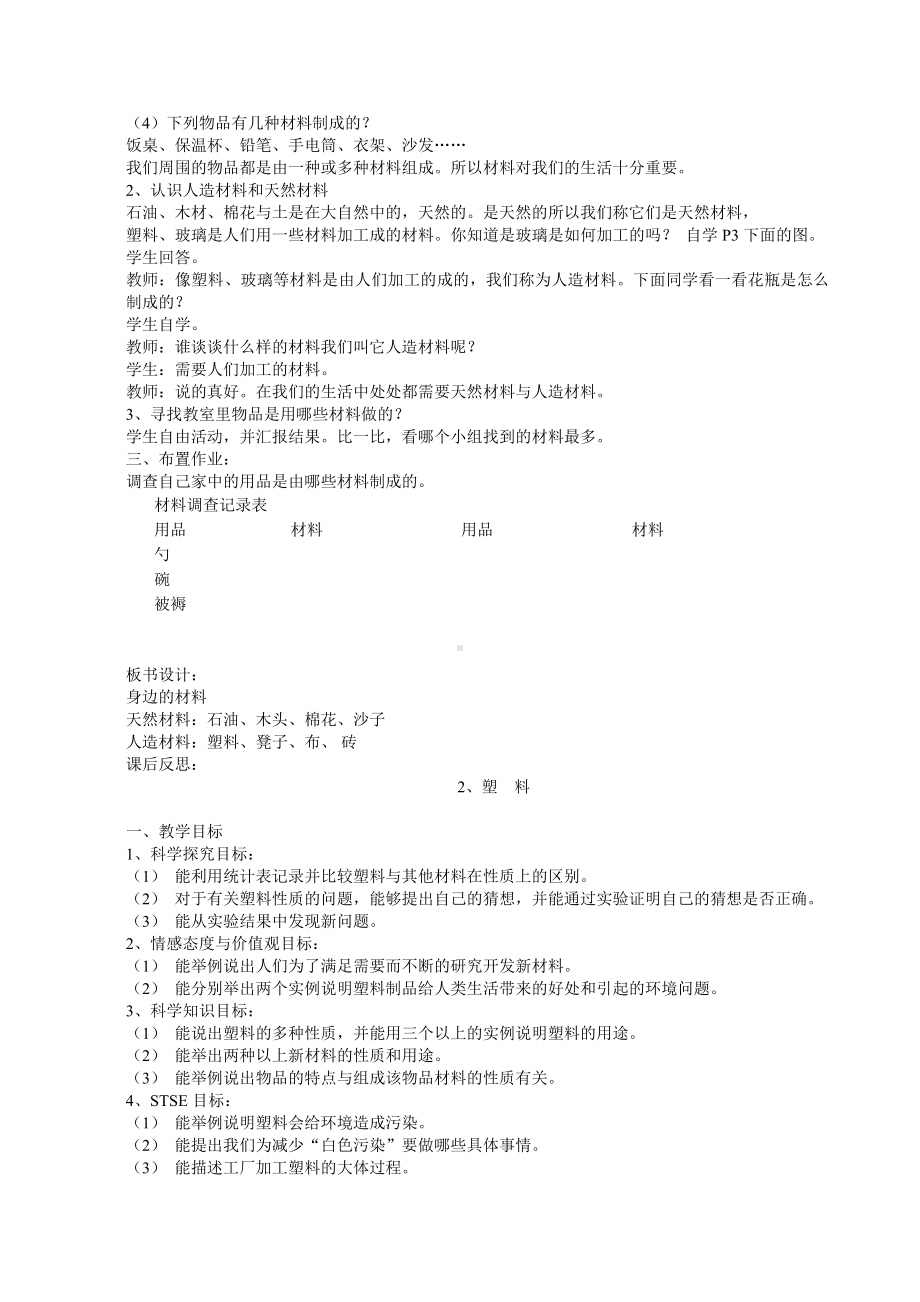 冀教版三年级上册科学活动手册.doc_第3页