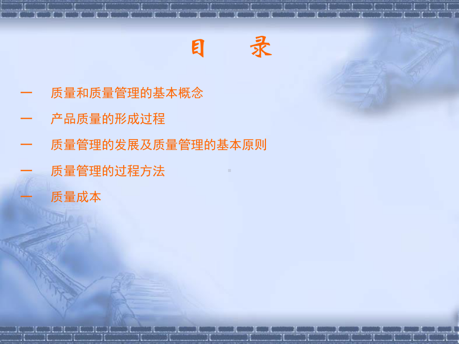 质量管理培训教材(-)课件.ppt_第2页