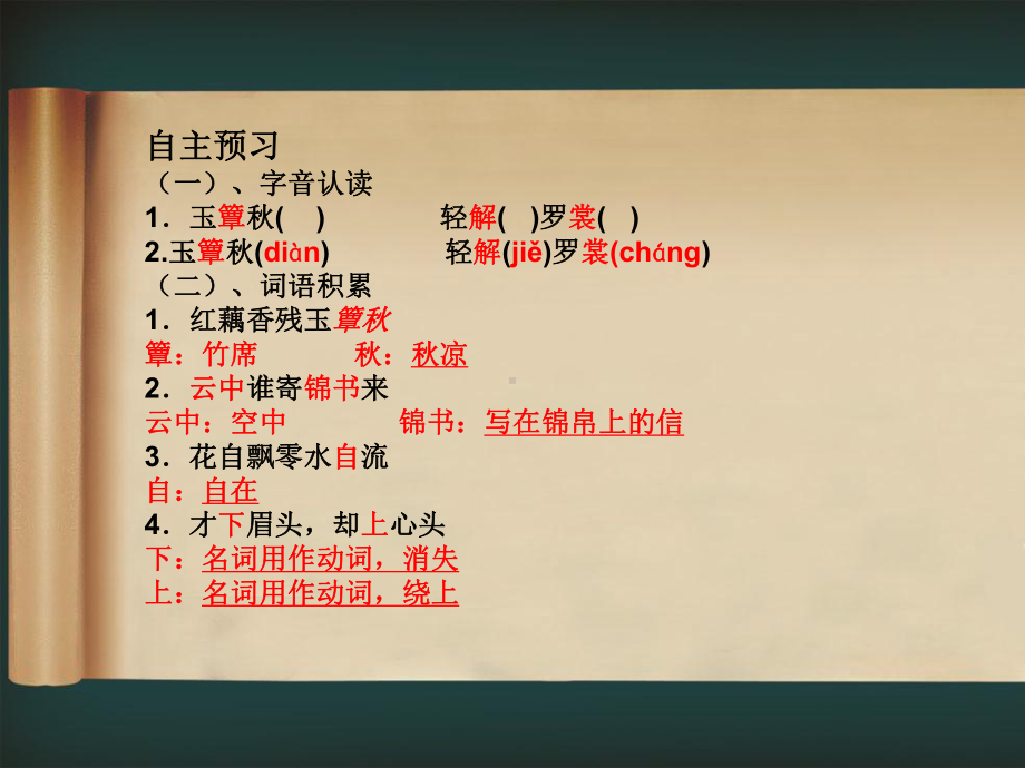 鲁人版高中语文选修“唐宋诗词选读”课外自读-李清照词四首《一剪梅》优质课件.ppt_第2页