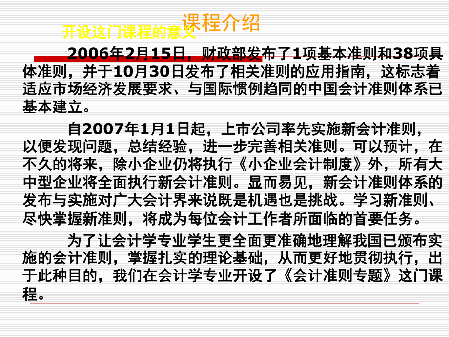 财务会计准则专题之基本准则课件.ppt_第2页