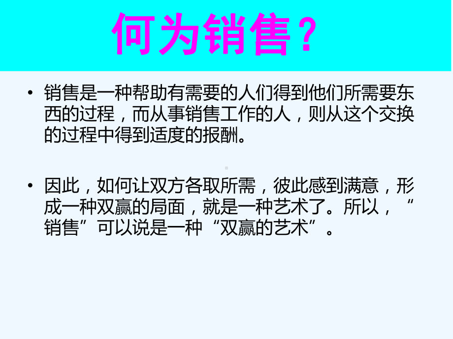 销售人生培训课件.ppt_第2页