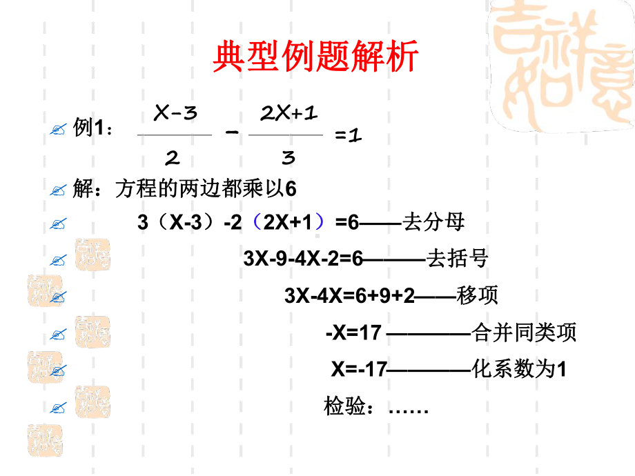 第五章一元一次方程复习课件.ppt_第3页