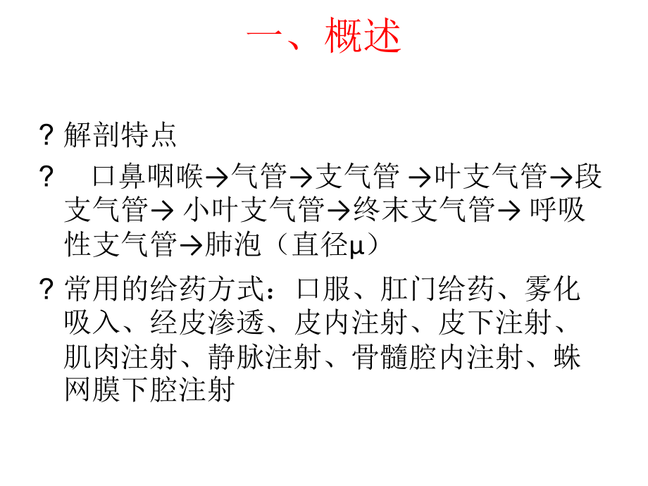 雾化吸入在儿科临床的应用课件.ppt_第3页