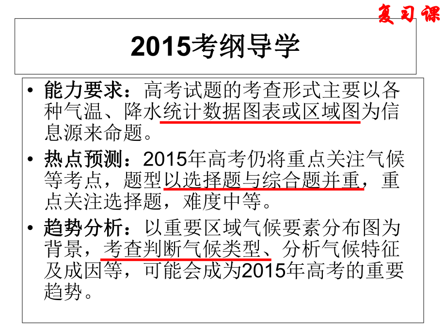 鲁教版高中地理必修一第二单元《单元活动-分析判断气候类型》复习课件.ppt_第3页