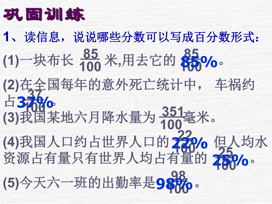 六年级上册数学课件-6.3 百分数的应用 ︳人教新课标 (共12张PPT).ppt_第2页