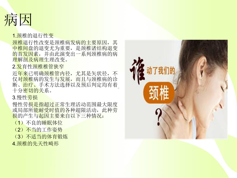 颈椎病健康教育-朱桥桥汇编课件.ppt_第3页