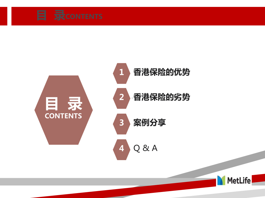 香港保险与内地保险的差别课件.ppt_第3页