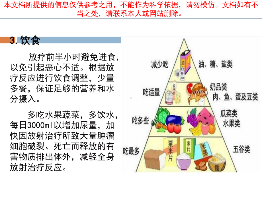 肿瘤患者放化疗健康宣教培训课件.ppt_第3页