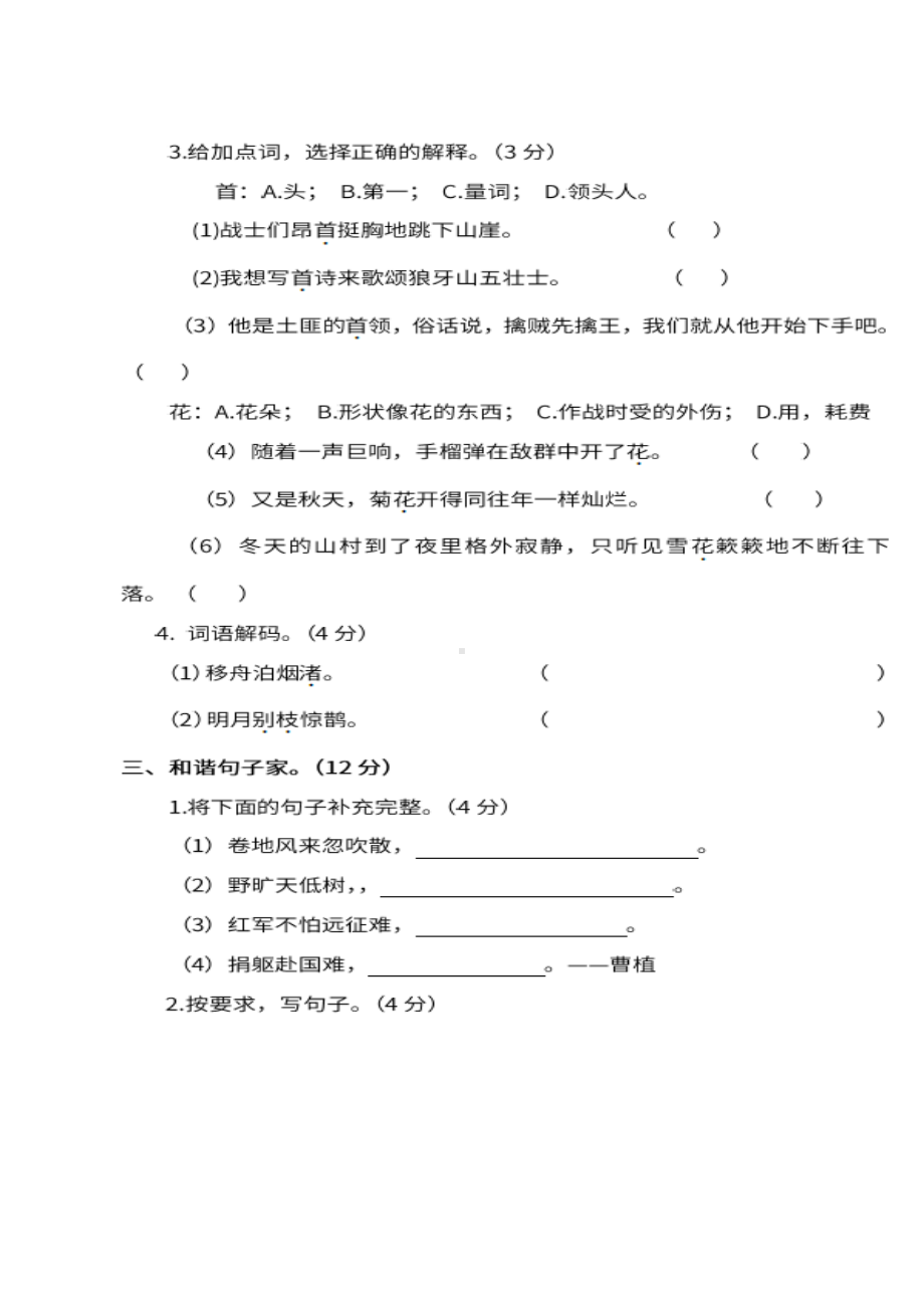 六年级上册语文试题 - 第一次月考测试题 人教部编版图片版 无答案.docx_第2页