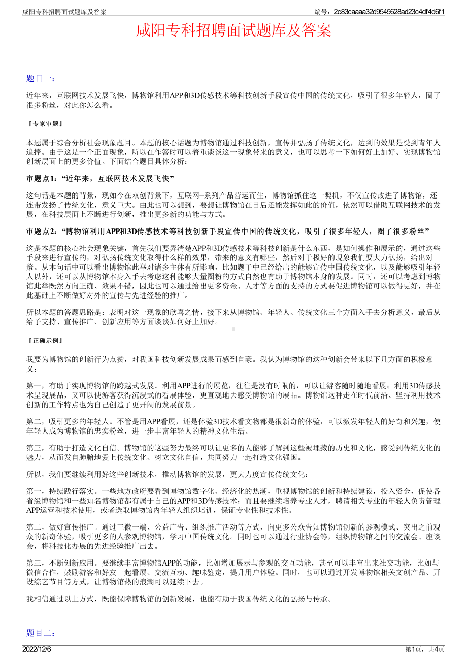 咸阳专科招聘面试题库及答案.pdf_第1页