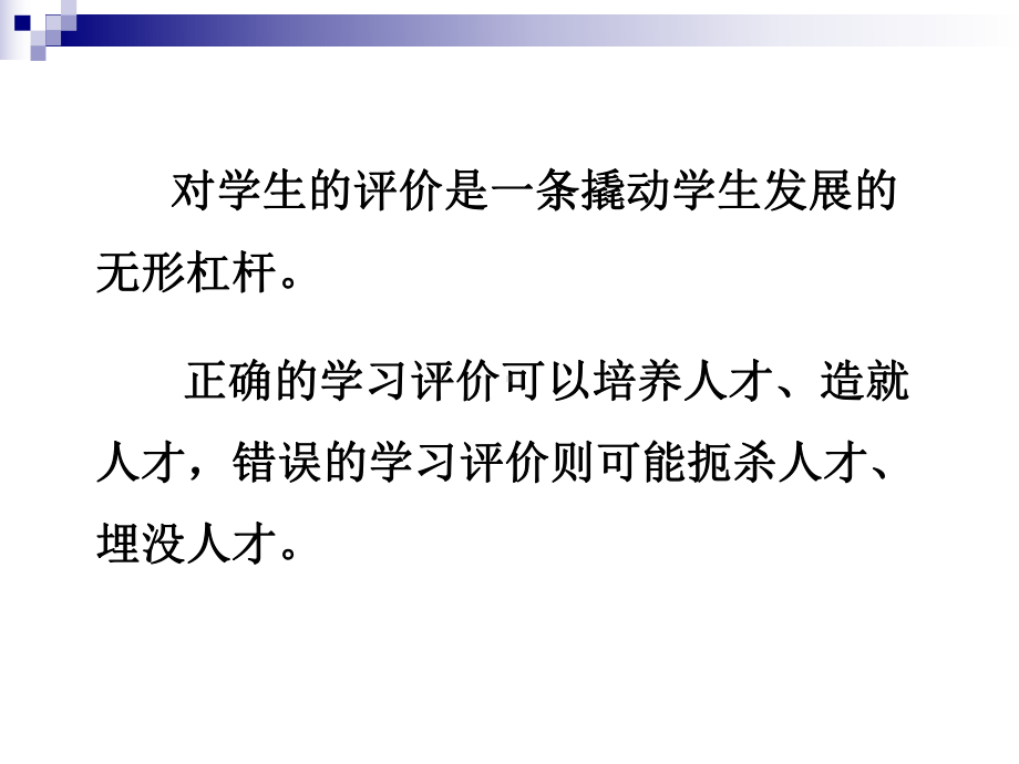 高中《体育与健康》课程评价及案例分析(长春外国语学校-陈永东)课件.ppt_第2页