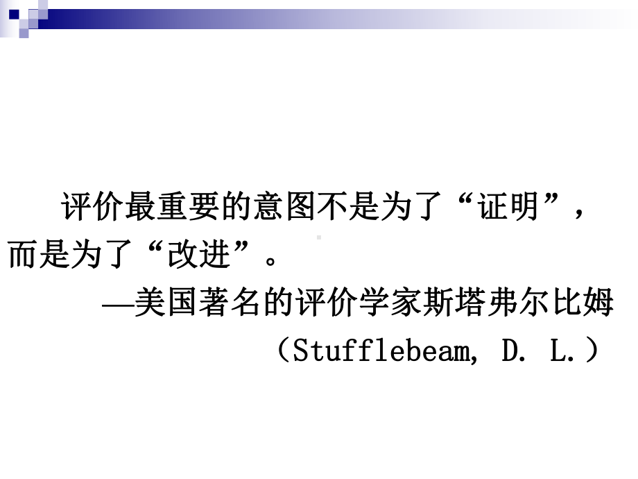 高中《体育与健康》课程评价及案例分析(长春外国语学校-陈永东)课件.ppt_第3页