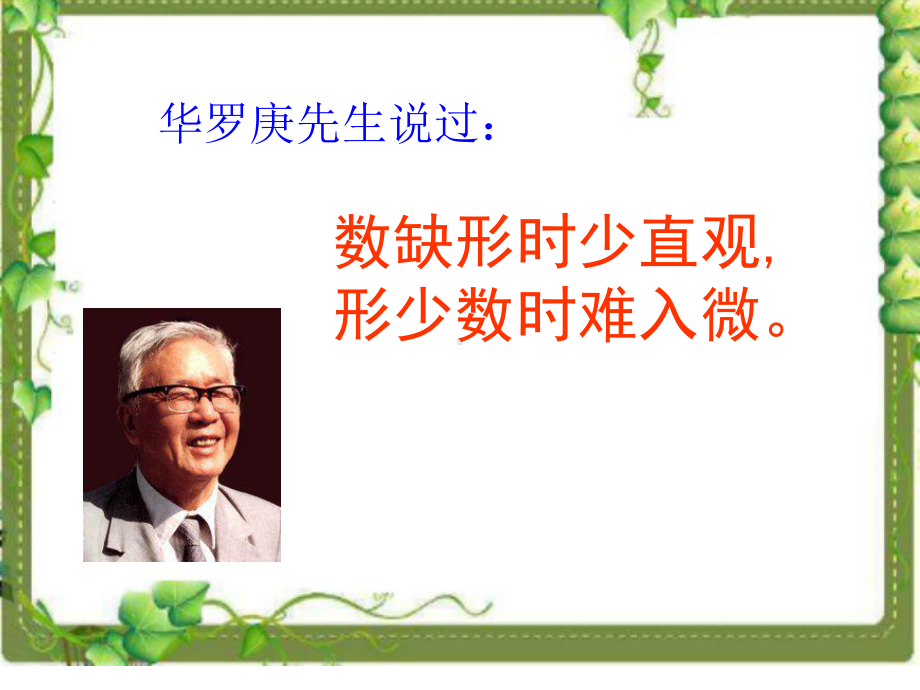 六年级上册数学课件－8数学广角 数与形 ｜人教新课标 (共13张PPT).ppt_第3页