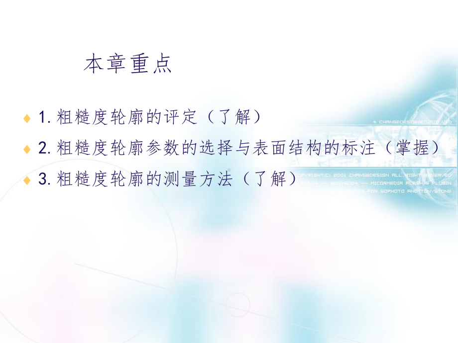 表面结构课件.ppt_第2页