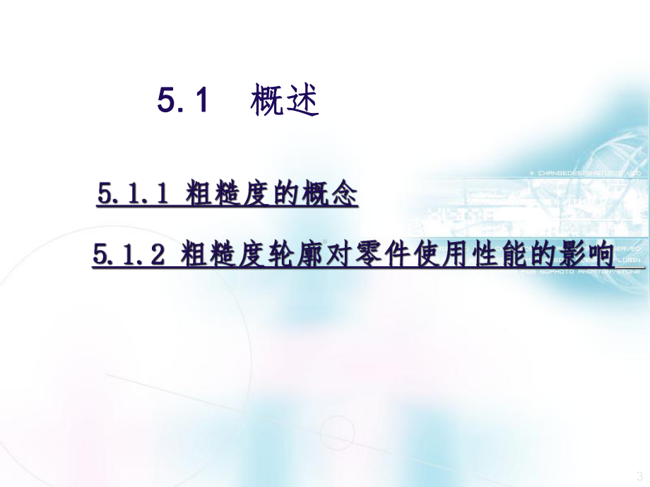 表面结构课件.ppt_第3页