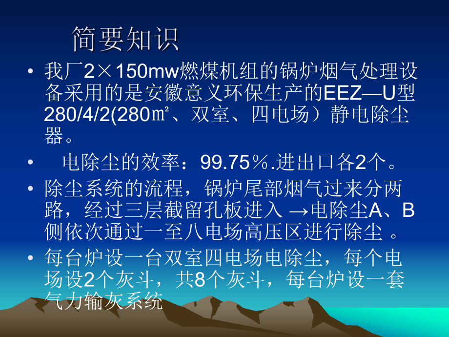 电除尘、空压机的工作原理课件.ppt_第3页