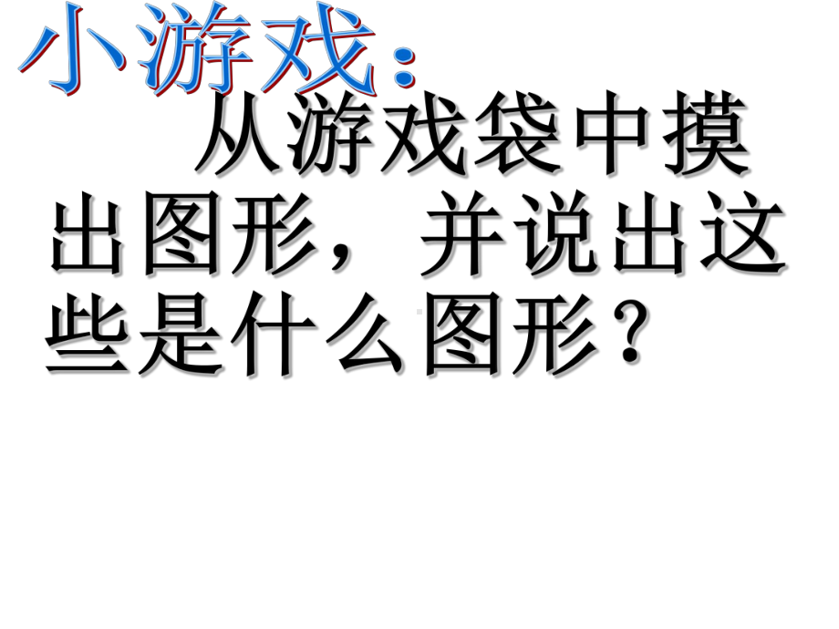 六年级上册数学课件-5.1 认识圆 ︳人教新课标 (共44张PPT).ppt_第3页