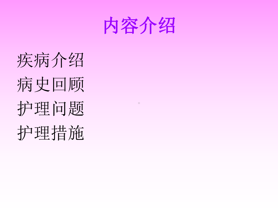 脾破裂术后护理课件.ppt_第2页