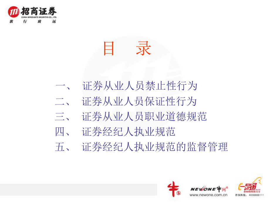 证-券经纪人职业道德及执业规范课件.ppt_第2页