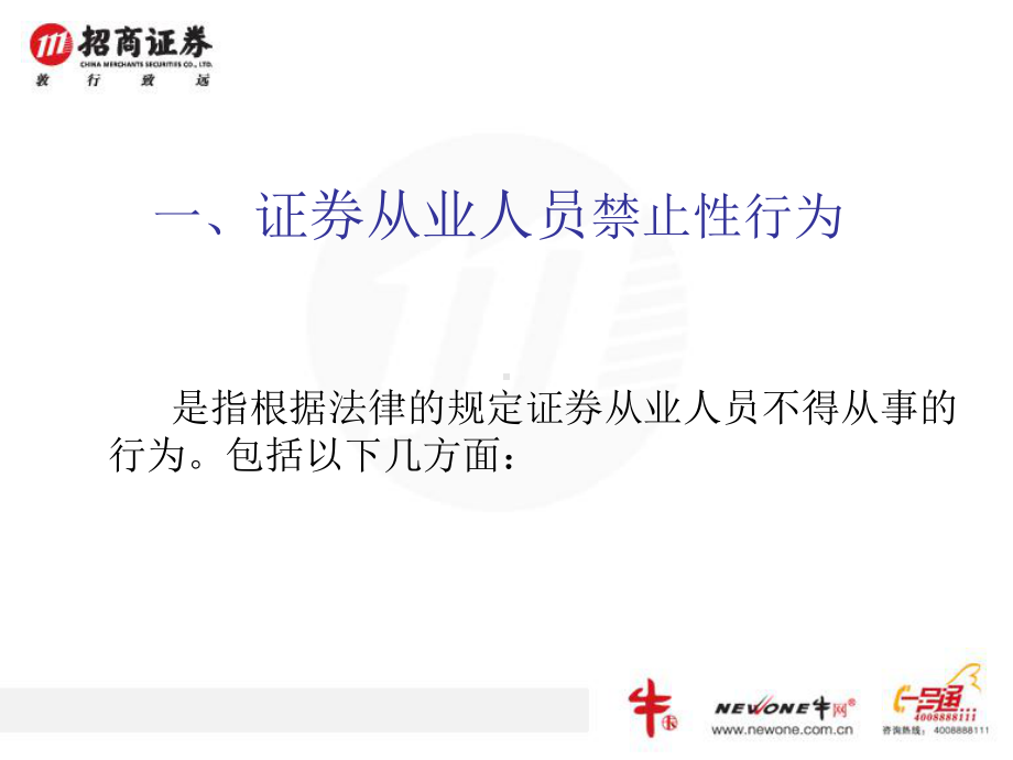 证-券经纪人职业道德及执业规范课件.ppt_第3页