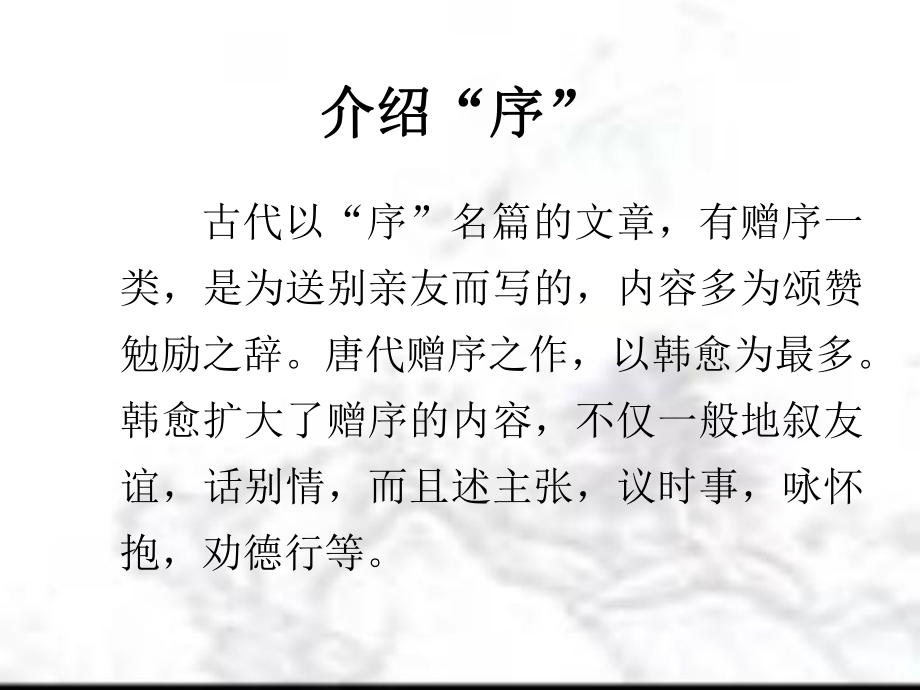 送董邵南序详解-课件.ppt_第3页