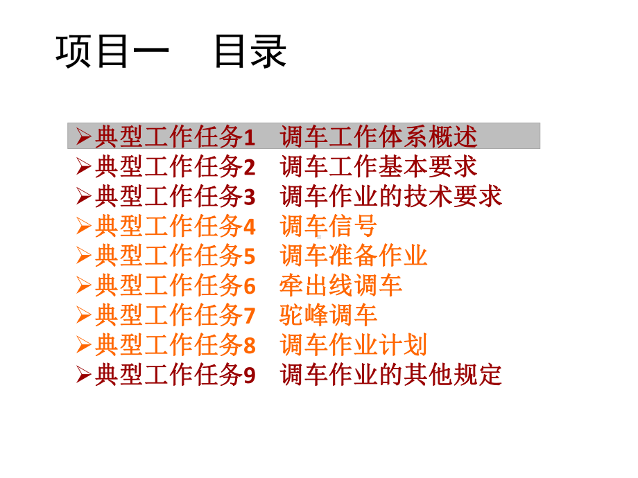 铁路行车规章项目一-课件.pptx_第2页