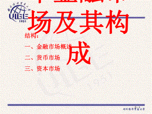 金融市场及其构成培训课件.ppt