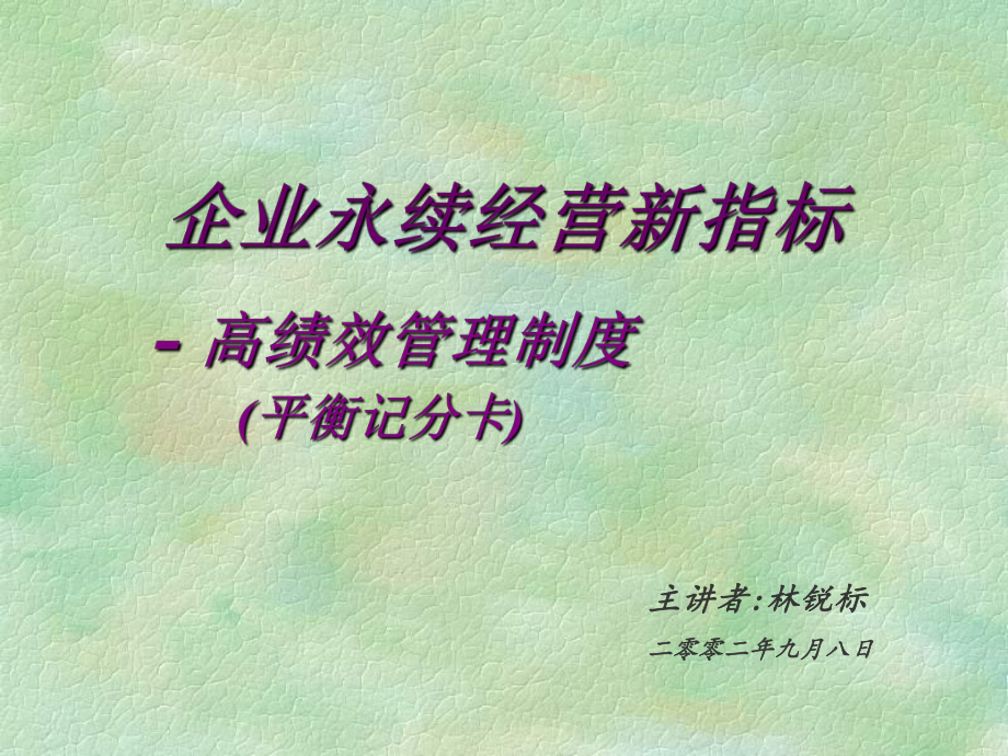 高绩效管理制度范本课件.ppt_第1页