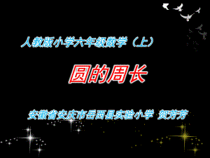 六年级上册数学课件-5.2 圆的周长 ︳人教新课标 (共26张PPT).ppt