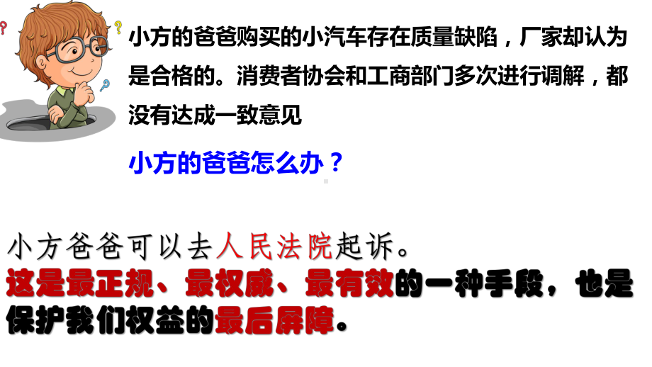 道德与法治八年级下册课件：国家司法机关.pptx_第3页