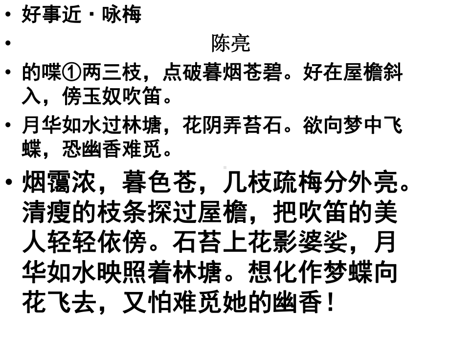 衡水金卷之好事近咏梅赏析唐代陈亮课件.ppt_第1页