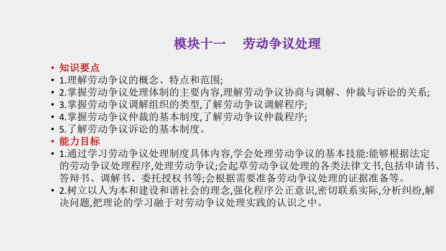 《劳动法与劳动关系管理》课件11模块十一劳动争议处理.pptx_第2页