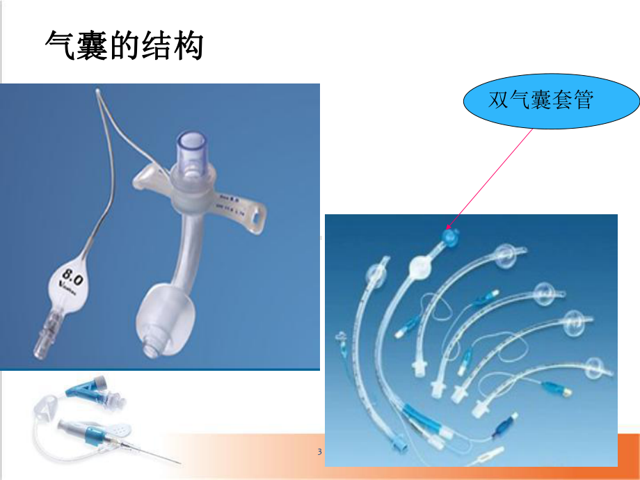 医学课件-气囊的管理教学课件.ppt_第3页