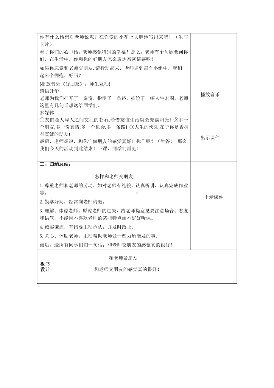 第三课和老师做朋友（教案）-2022新辽大版四年级下册《心理健康教育》.docx_第2页