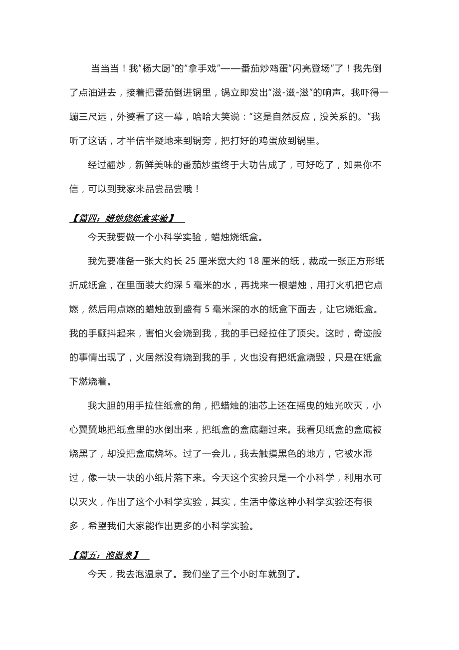 小学语文专题：二年级《暑假日记》优秀范文.docx_第2页