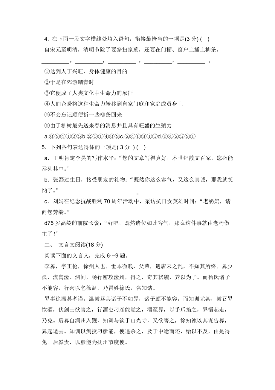 六年级上册语文一课一练 古诗词三首 六月二十七日望湖楼醉书 人教部编版 (1)（无答案）.docx_第2页