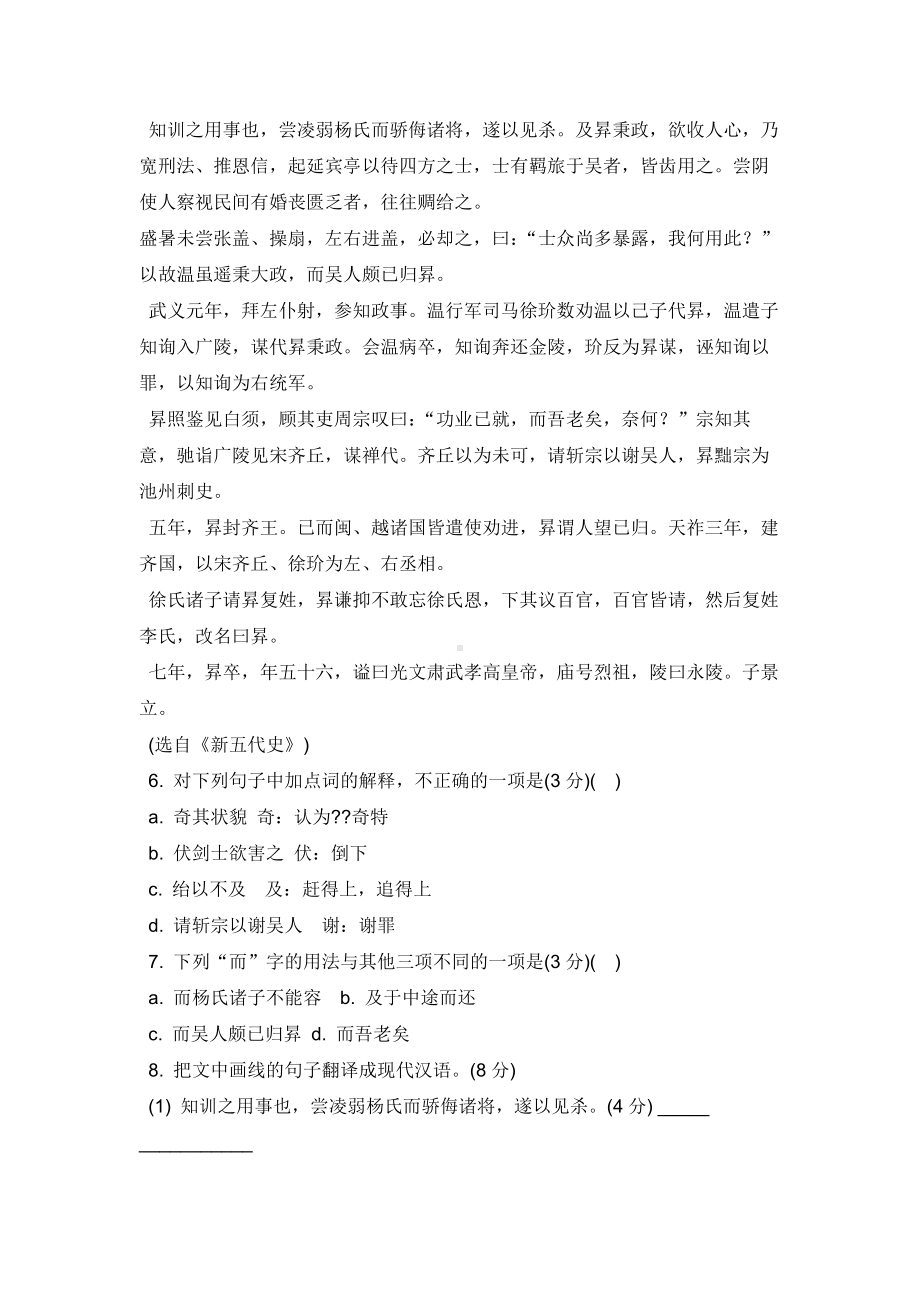 六年级上册语文一课一练 古诗词三首 六月二十七日望湖楼醉书 人教部编版 (1)（无答案）.docx_第3页