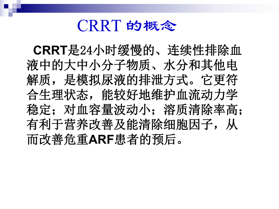 金宝CRRT常见报警及对策课件.ppt_第3页