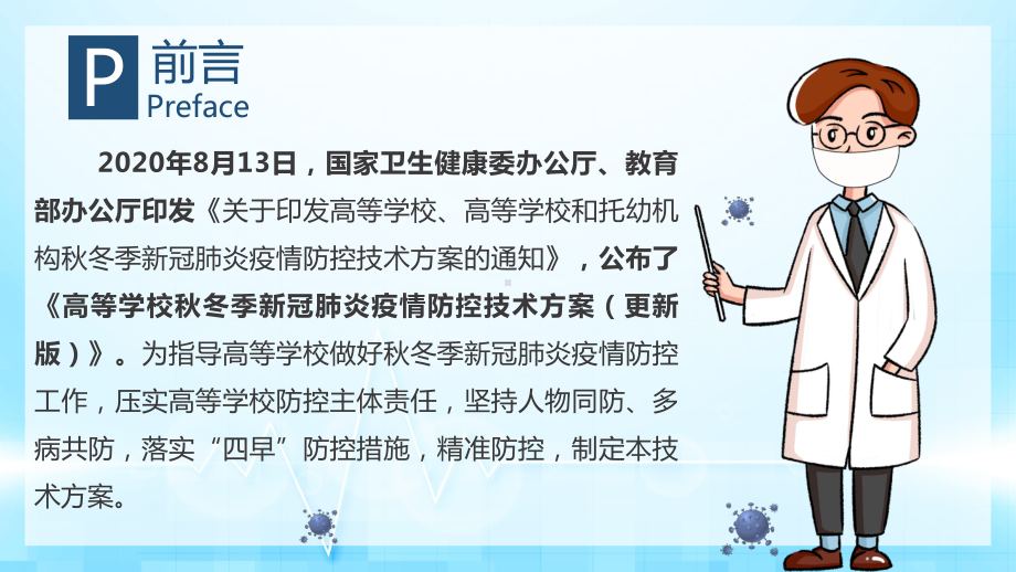 高等学校秋冬季新冠肺炎疫情防控技术方案(更新版)课件.pptx_第2页