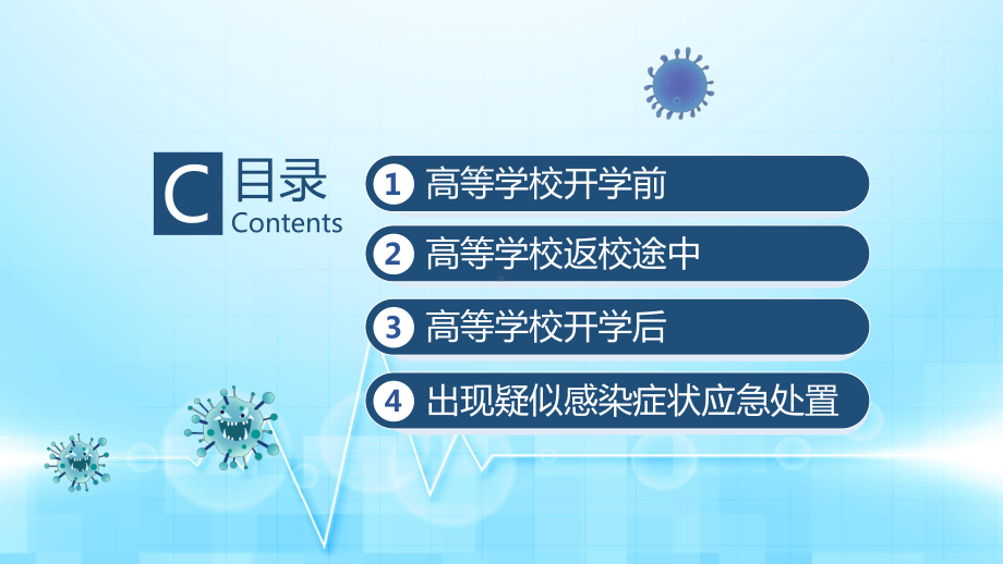 高等学校秋冬季新冠肺炎疫情防控技术方案(更新版)课件.pptx_第3页