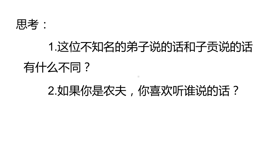 13.学会健康的沟通 （ppt课件）-2022新北师大版五年级上册《心理健康教育》.ppt_第2页