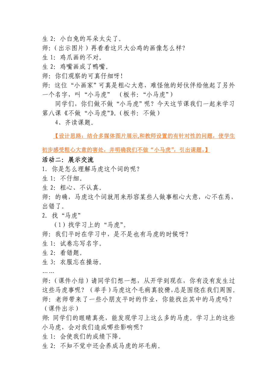 第八课 不做.小马虎（教案）-2022新辽大版二年级下册《心理健康教育》.doc_第2页