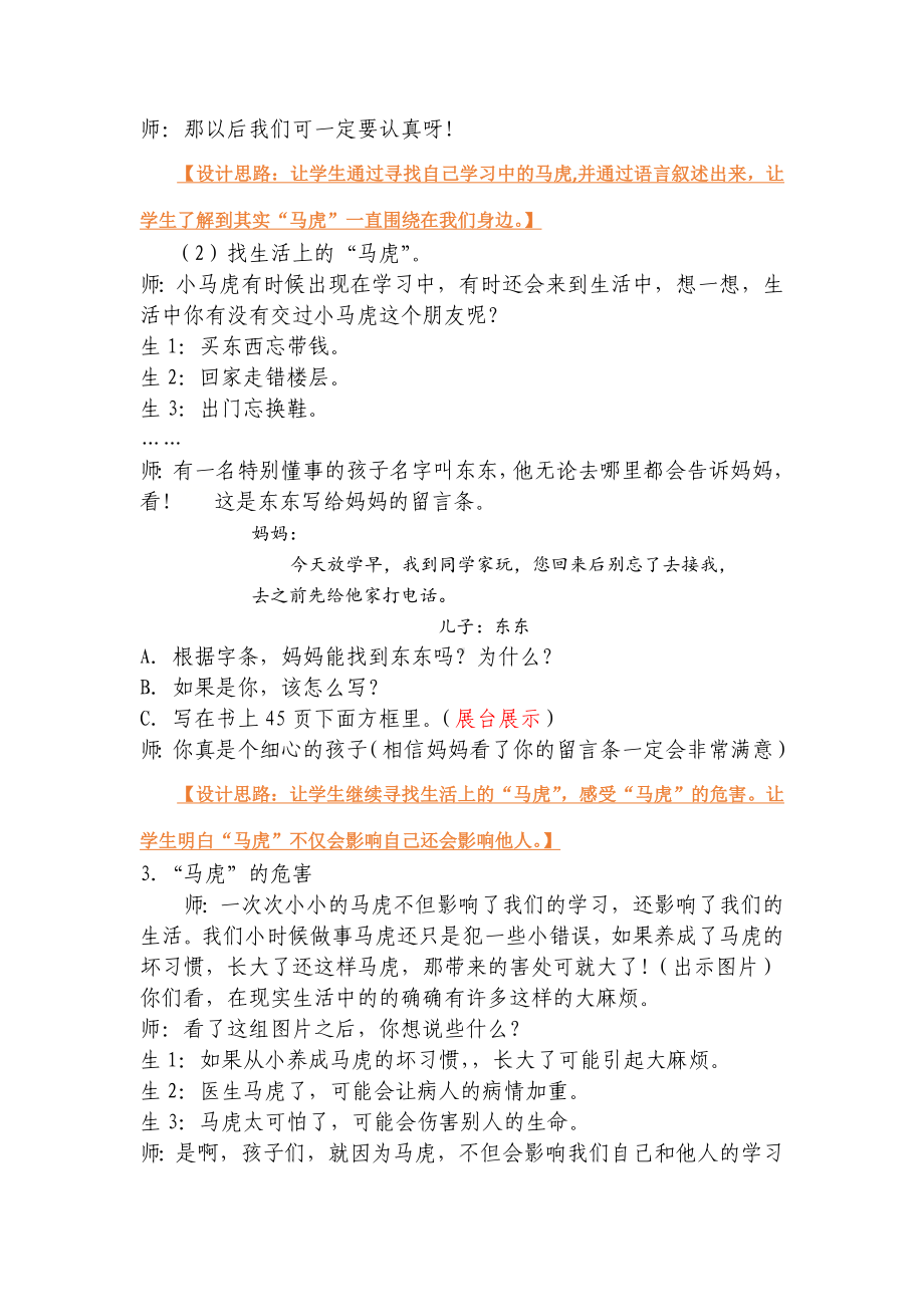 第八课 不做.小马虎（教案）-2022新辽大版二年级下册《心理健康教育》.doc_第3页