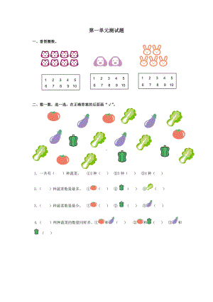 人教版小学一年级数学上册 同步练习及测试卷第1单元：准备课 单元测试 第一单元测试4.doc