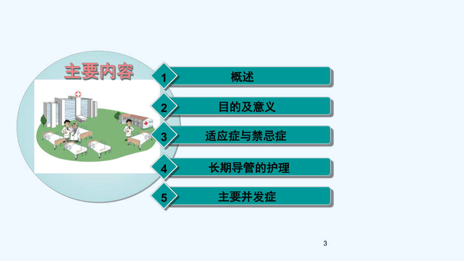 血透长期导管置管的护理课件.ppt_第3页