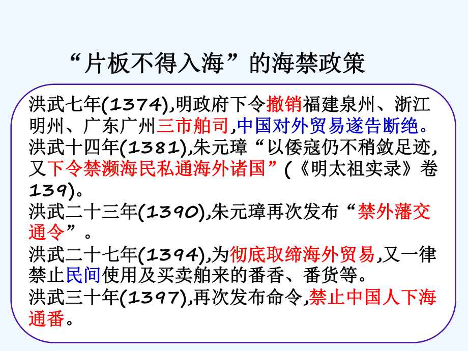 高中历史-第六单元-明朝的兴亡与清前期的强盛-第27课《明清对外贸易》讲义-华东师大版第三册课件.ppt_第2页