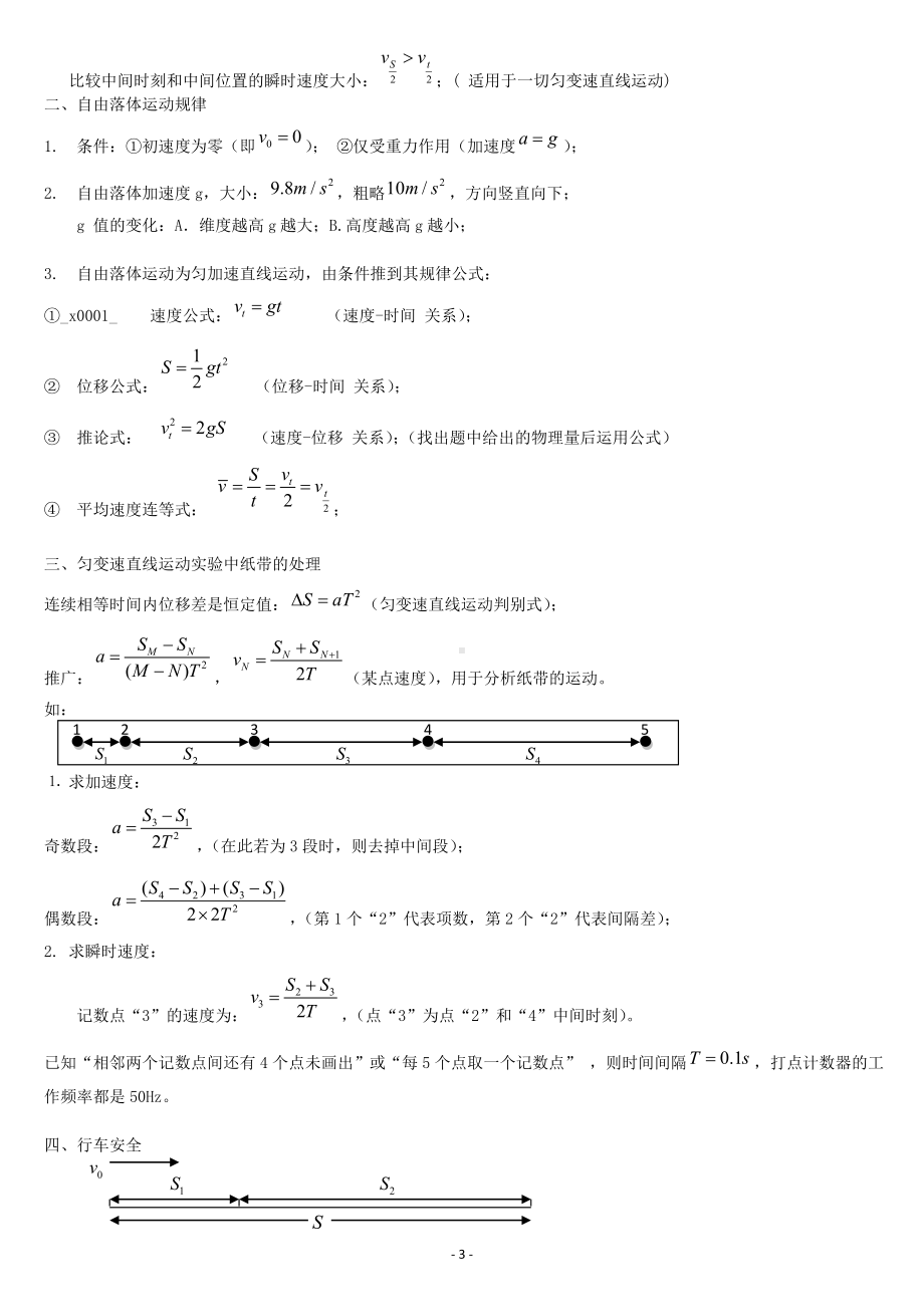 高中物理必考知识点归纳总结（完整版）.doc_第3页