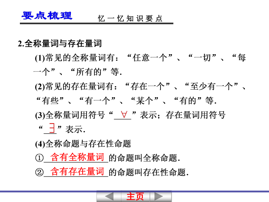 高考数学一轮复习讲义-第一章-13-简单的逻辑联结词、全称量词与存在量词课件.ppt_第3页